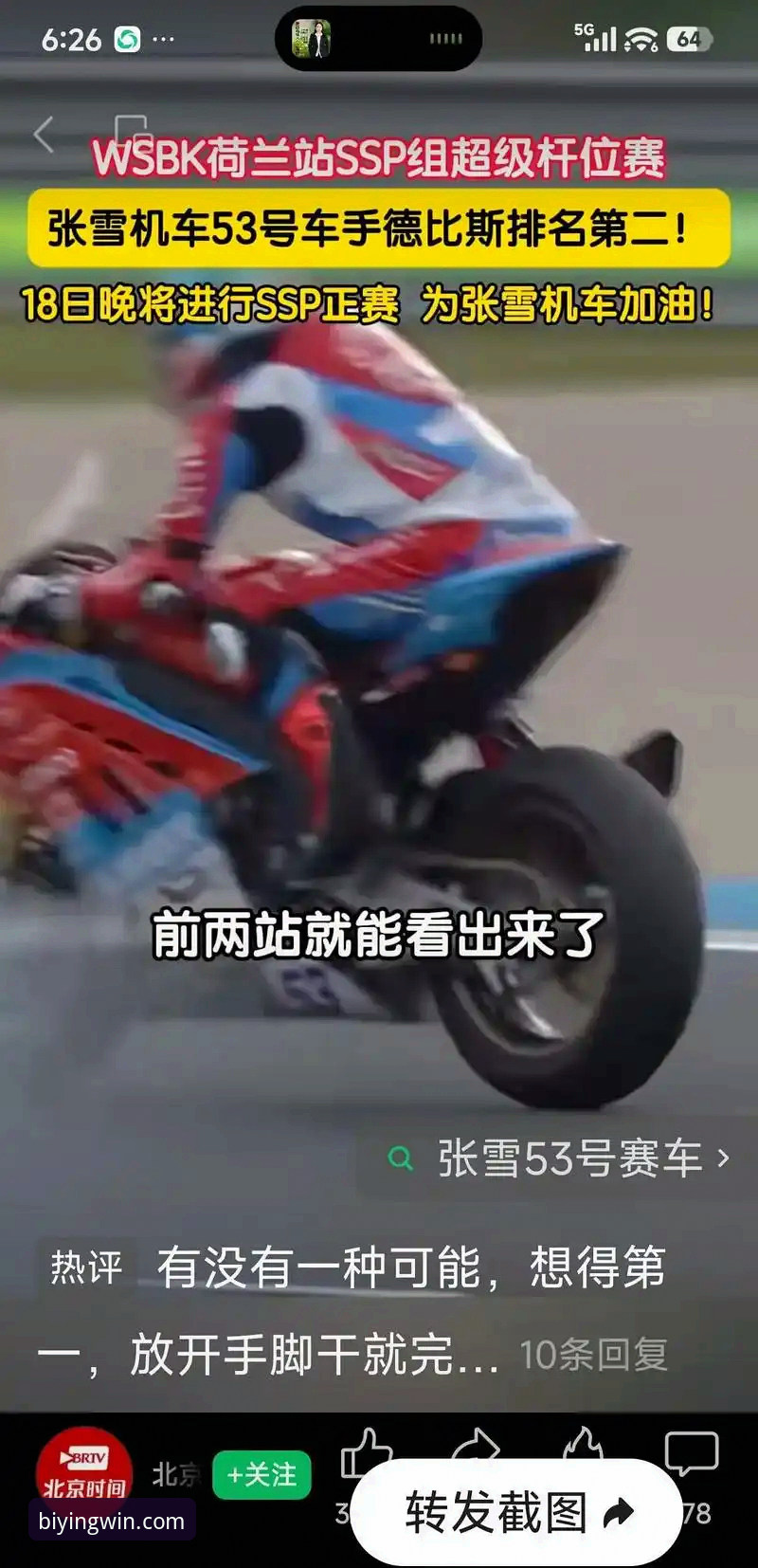 匈牙利站最后一圈连超两车，张雪机车车队夺冠实录